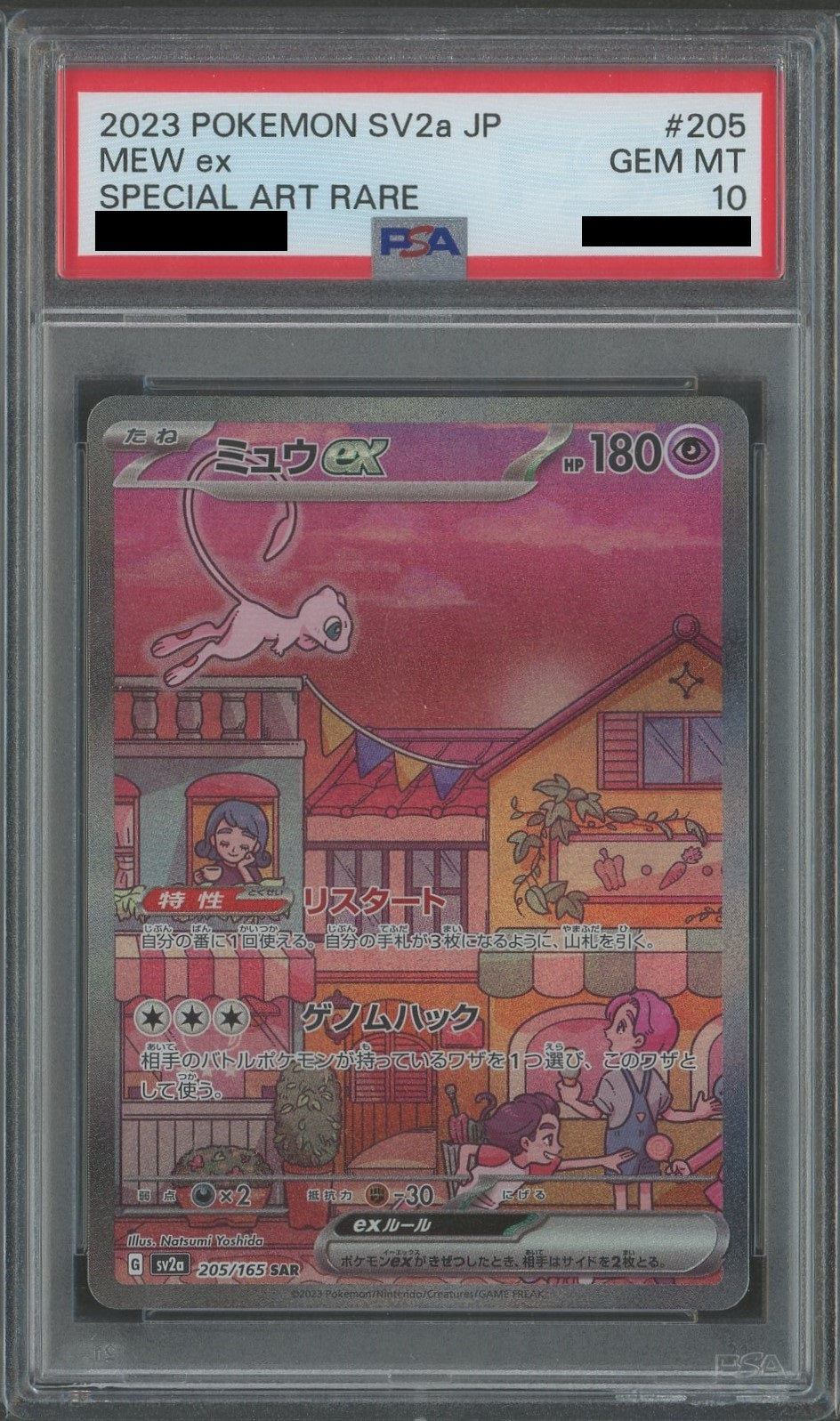 PSA10】ミュウex(SAR){超}〈205/165〉[SV2a] – 晴れる屋2