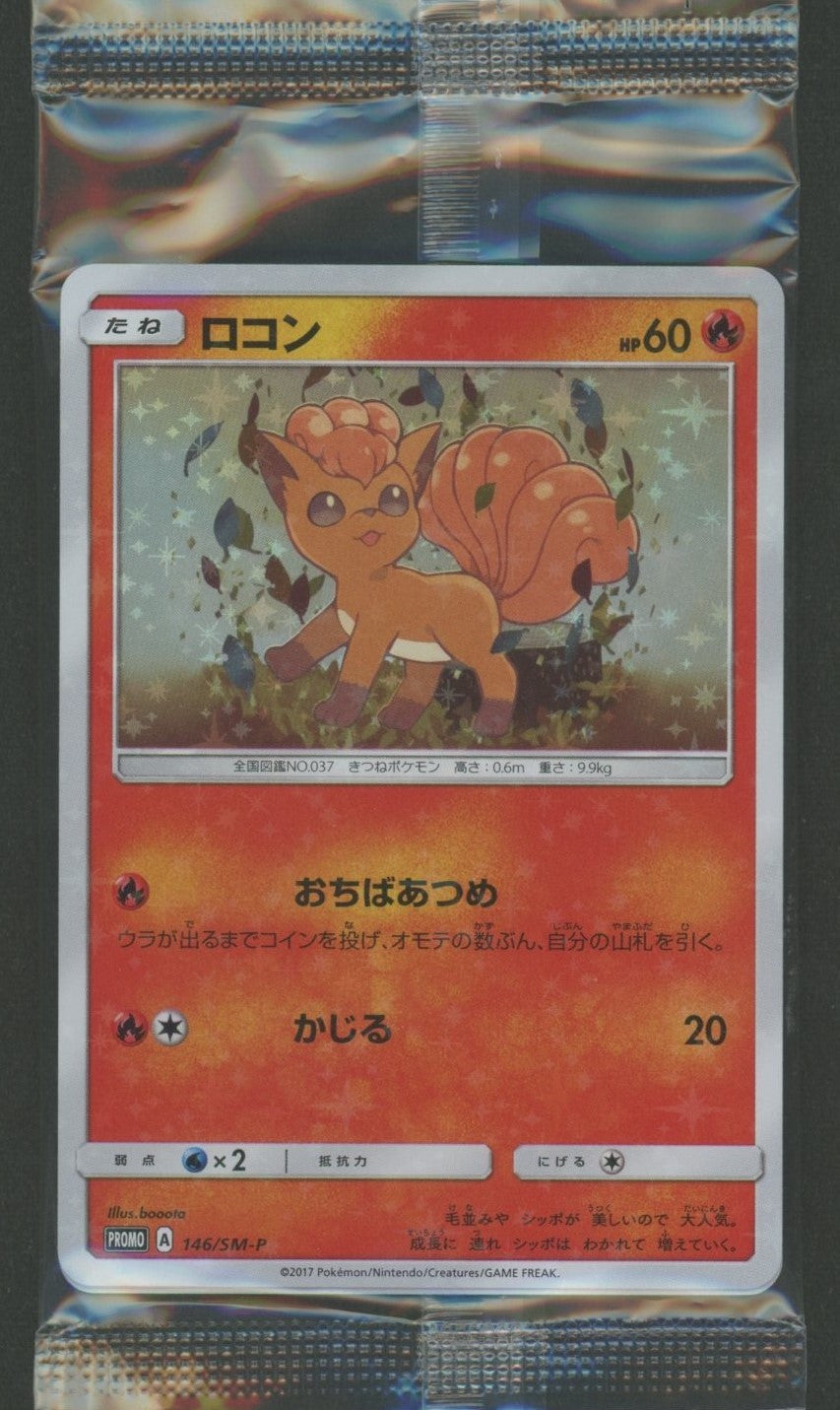 未開封プロモ】 ロコン 146/SM-P 他1枚同封 – 晴れる屋2