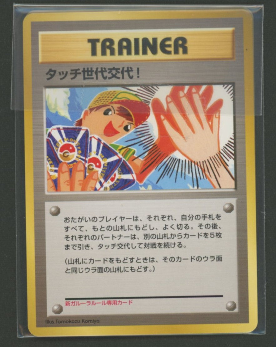 未開封プロモ】 タッチ世代交代! 同名イラスト違い1枚同封 – 晴れる屋2