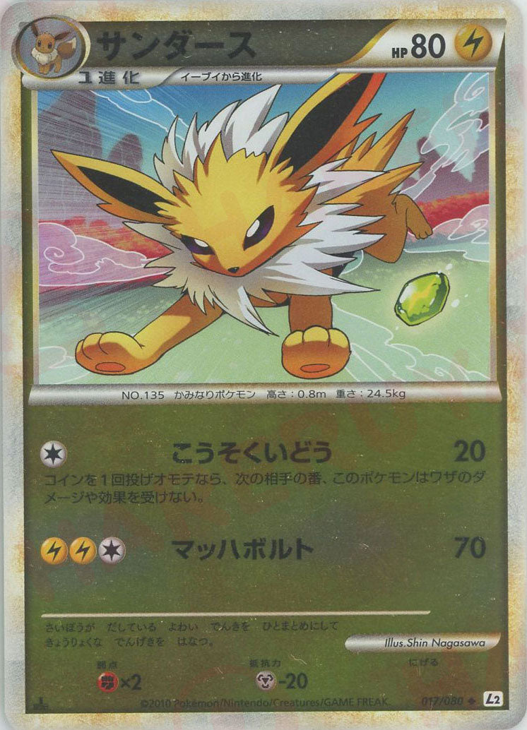 サンダース:ミラー(U){雷}〈017/080〉[L2-w-M] – 晴れる屋2