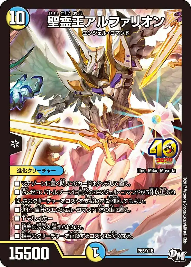 聖霊王アルファリオン》-【PROMO-Y16】[P65/Y16] | 国内最大級デュエル