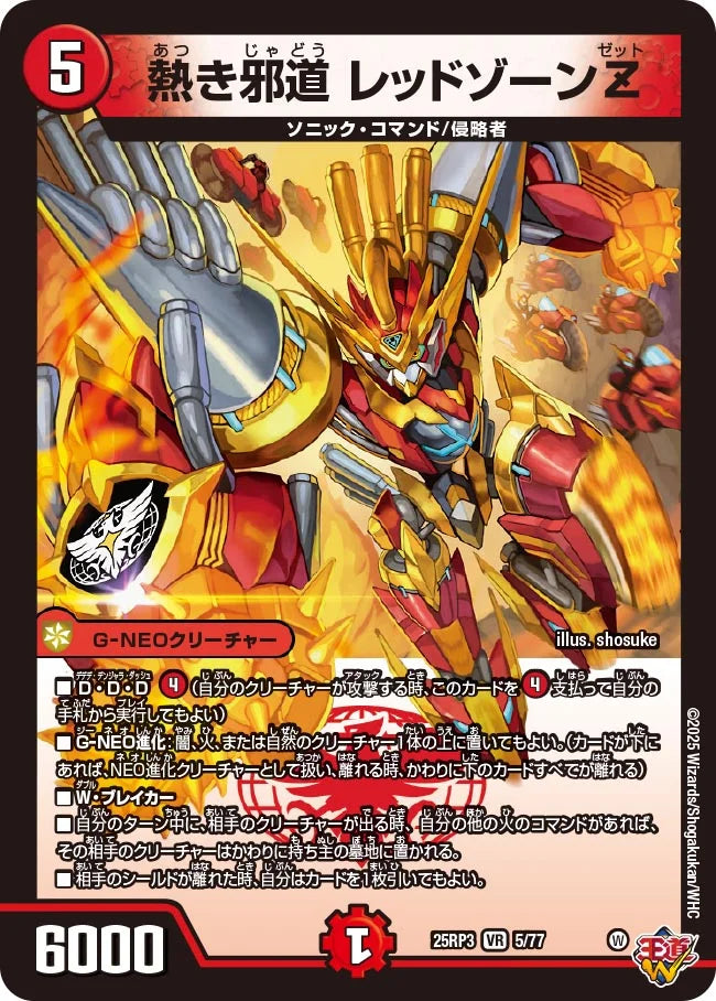 熱き邪道 レッドゾーンZ》VR【DM25-RP3】[5/77] | 国内最大級デュエル