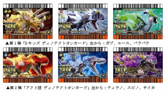 新カード『古代王者 恐竜キング 激闘！ザンジャーク!!第3紀』登場 『絵