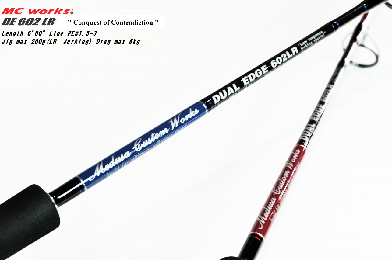 MC ワークス ロッド デュアル エッジ 605LR/B MCワークス＊デュアル