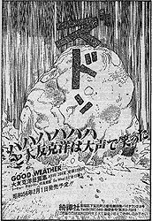 Apple Paradise: OTOMO KATSUHIRO: GOOD WEATHER (1981)