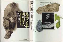 終章「明石原入」は「旧人」