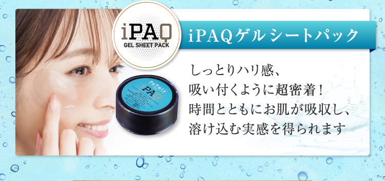 iPAQゲルシートパック