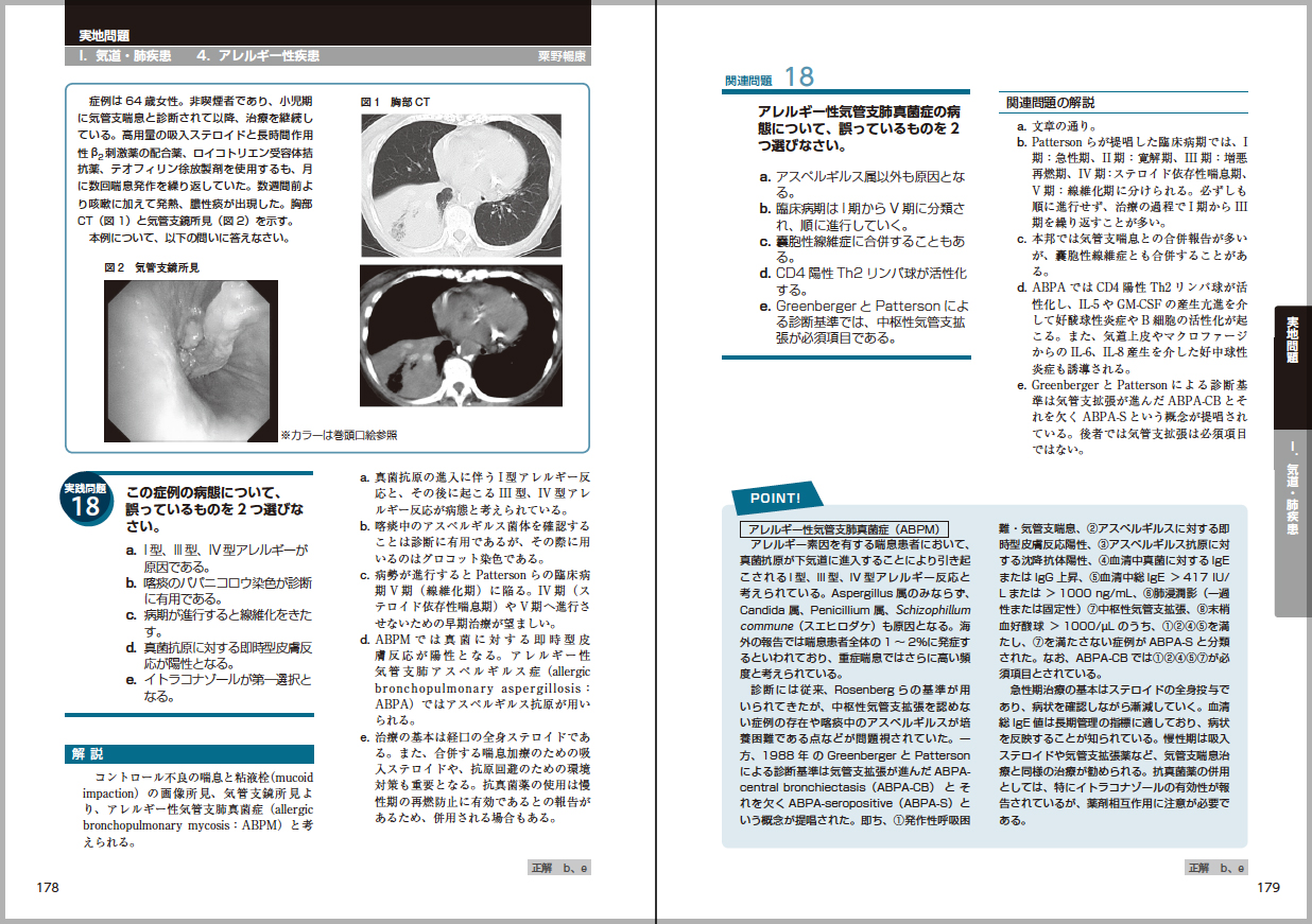 必携！ 呼吸器専門医試験のための実践問題と解説