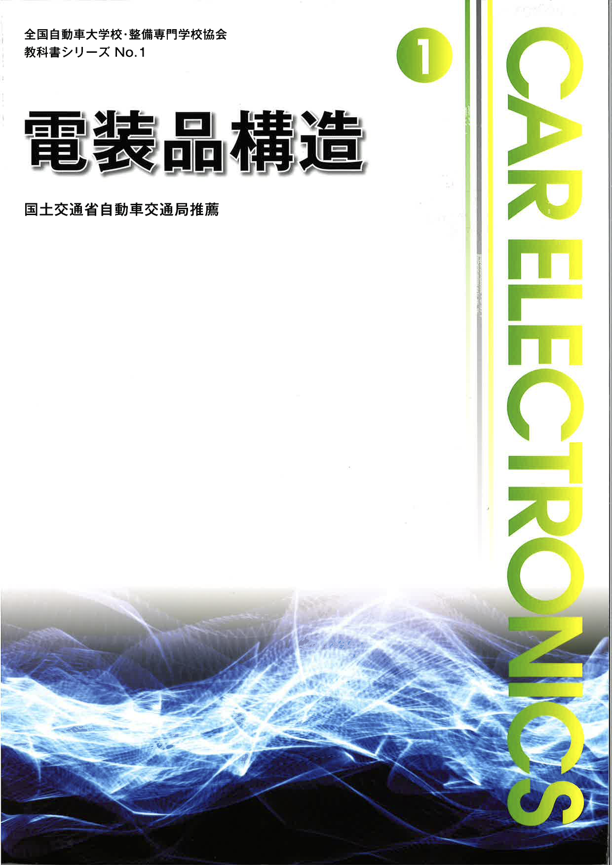 教科書の紹介 - JAMCA（ジャムカ） 全国自動車大学校・整備専門学校協会 -