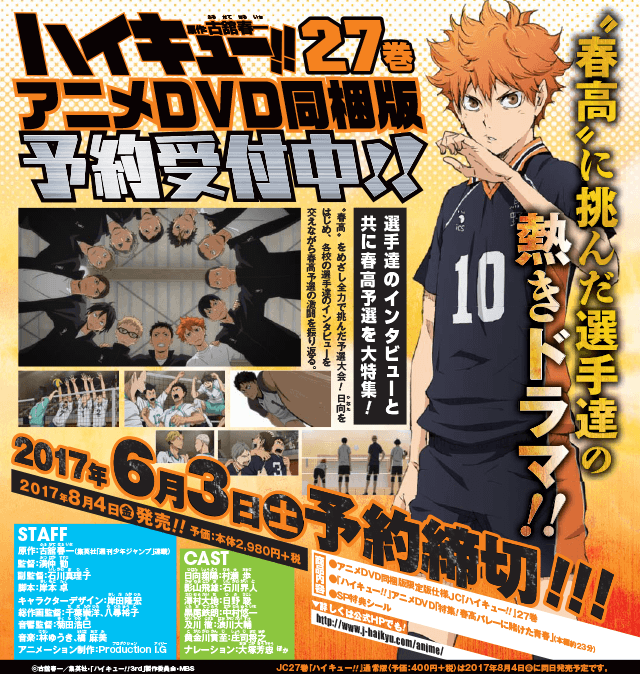 アニメ「ハイキュー!!」| NEWS 最新情報