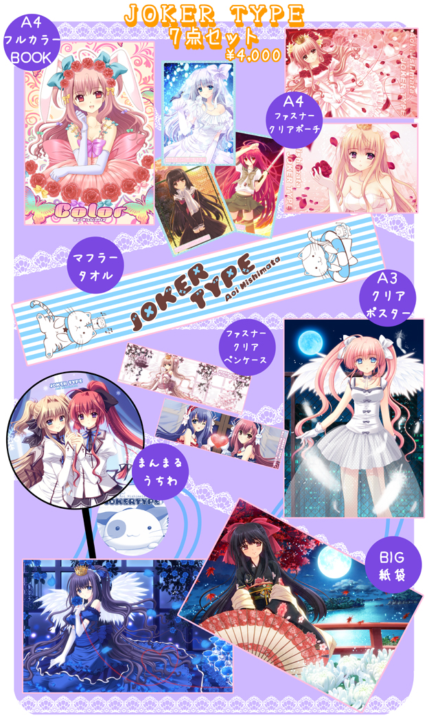 コミックマーケット82“JOKER TYPE”西又葵・新刊情報です☆ | miety's