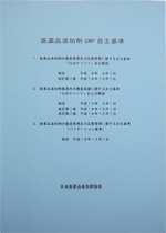書籍 | 日本医薬品添加剤協会