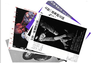 その他の出版物のご案内（CD，チラシなど） ― 大野一雄舞踏研究所 公式
