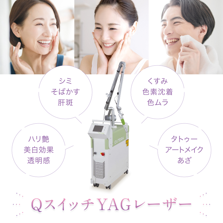 シミ取りレーザー｜けやき美容クリニック｜沼津 静岡