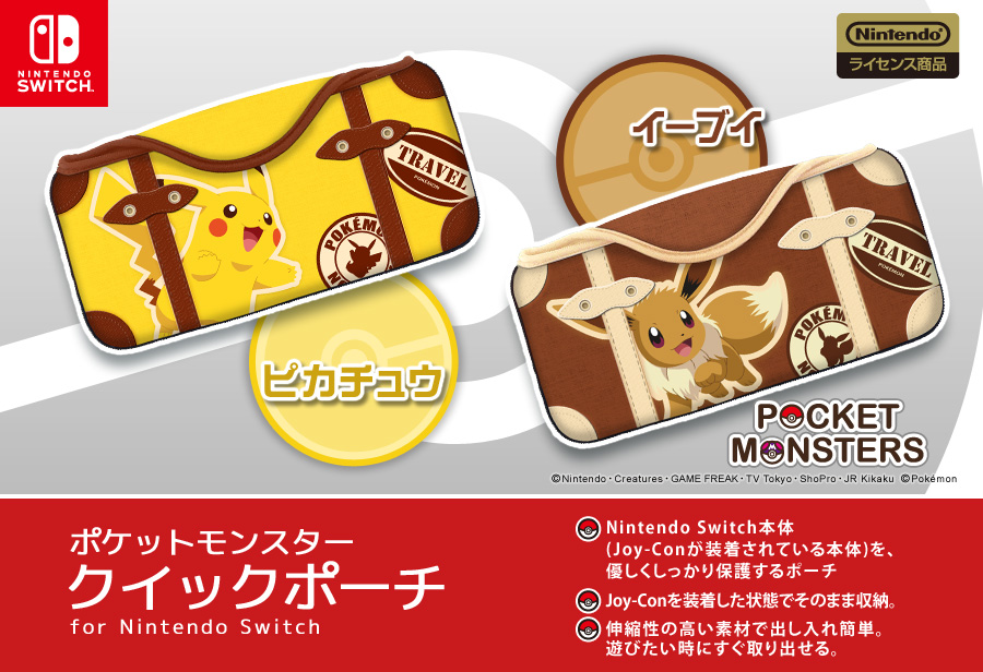 ポケットモンスター クイックポーチ for Nintendo Switch（ピカチュウ