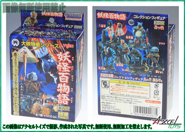 トレーディングフィギュアコレクション 大映特撮シリーズ 妖怪百物語