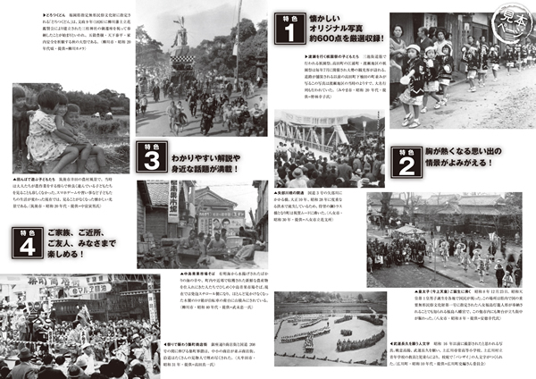 郷土写真集『写真アルバム 南筑後の昭和』が発売されます。 -あなたの