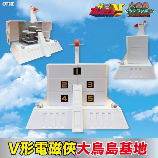 Otoro Jima Big Falcon Base for Voltes V (SMP, Mini Deformed, Mini