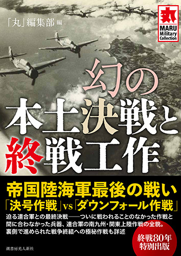 潮書房光人新社