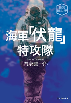 潮書房光人新社