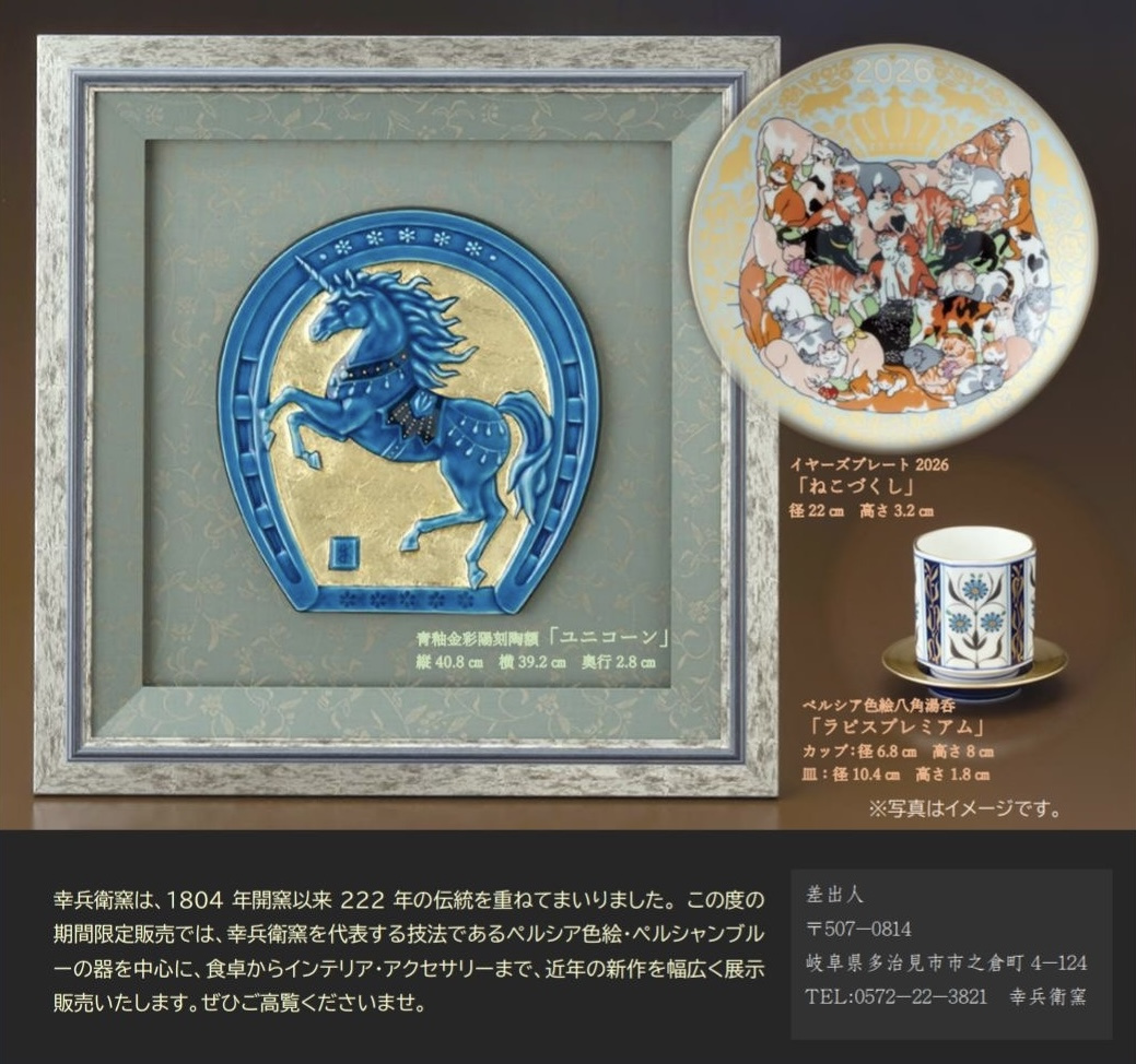 幸兵衛窯展 | 幸兵衛窯