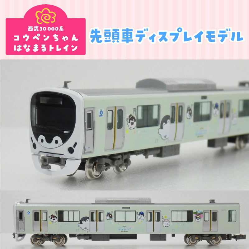コウペンちゃん 西武30000系「コウペンちゃんはなまるトレイン」 先頭