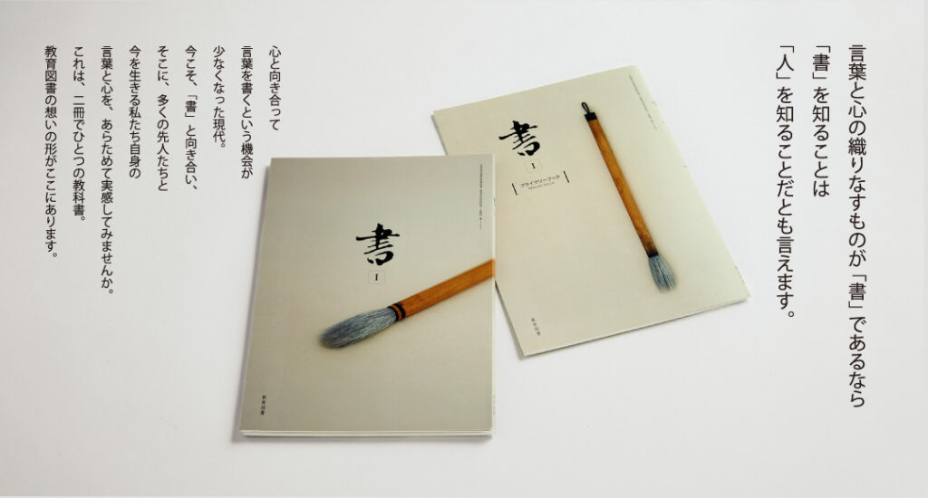 書Ⅰ/書Ⅰプライマリーブック - 教育図書