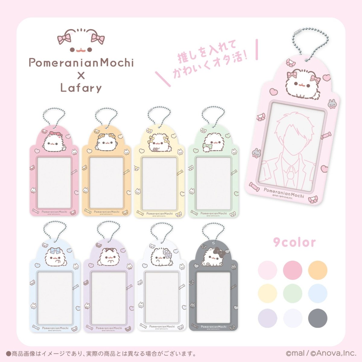 ポメラニアンもち×Lafary》チェキホルダー- LAFARY ONLINE