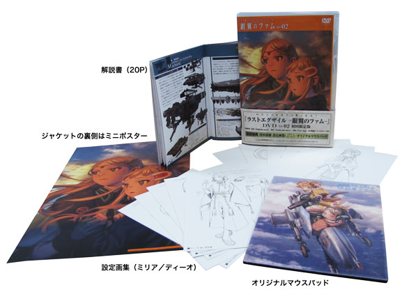 DVD&Blu-ray｜ラストエグザイル―銀翼のファム― 公式ホームページ