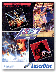 なつかしのレーザーディスク