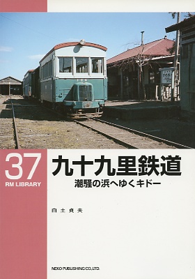 RML45“昭和30年代の国鉄列車愛称板（上）”