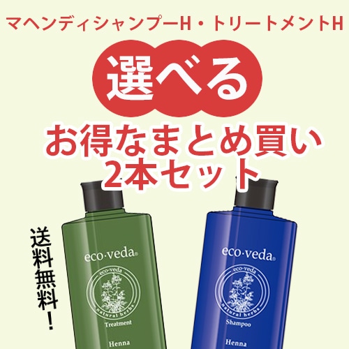 やつは公式】【選べる♪お得なまとめ買い2本セット】マヘンディ