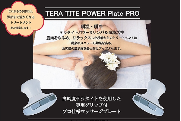 テラタイト パワープレートPRO