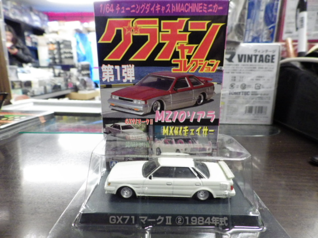 ミニカーショップグローバル - 1/64 アオシマ グラチャンコレクション