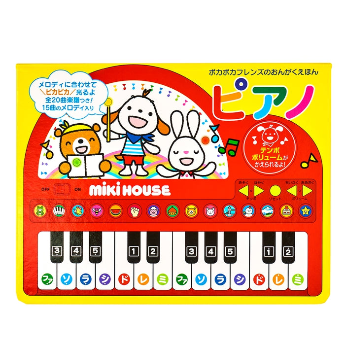 ポカポカフレンズのおんがくえほん】ピアノ – ミキハウスオフィシャル