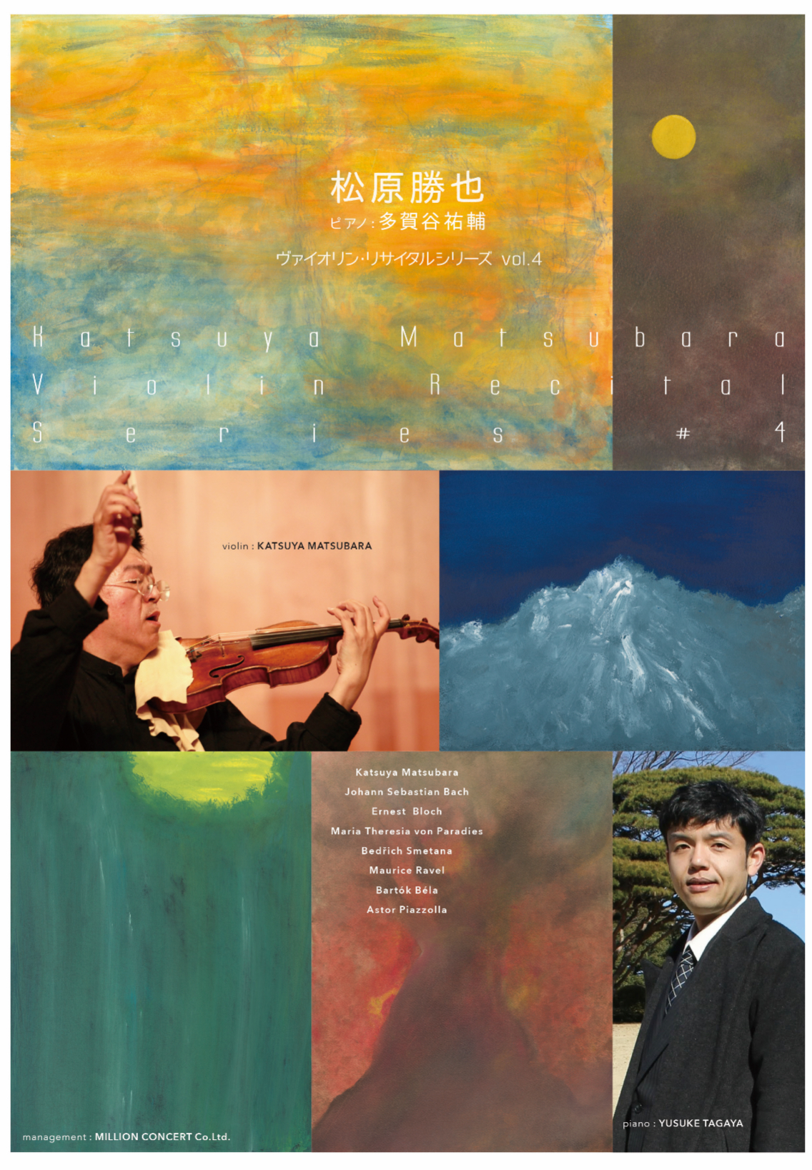 松原勝也 ヴァイオリン・リサイタルシリーズ vol.4｜ミリオン