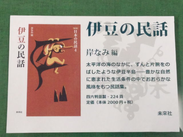 新版］日本の民話」フェアをしませんか？ - TOPICS