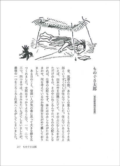 新版］日本の民話シリーズのご案内 - TOPICS