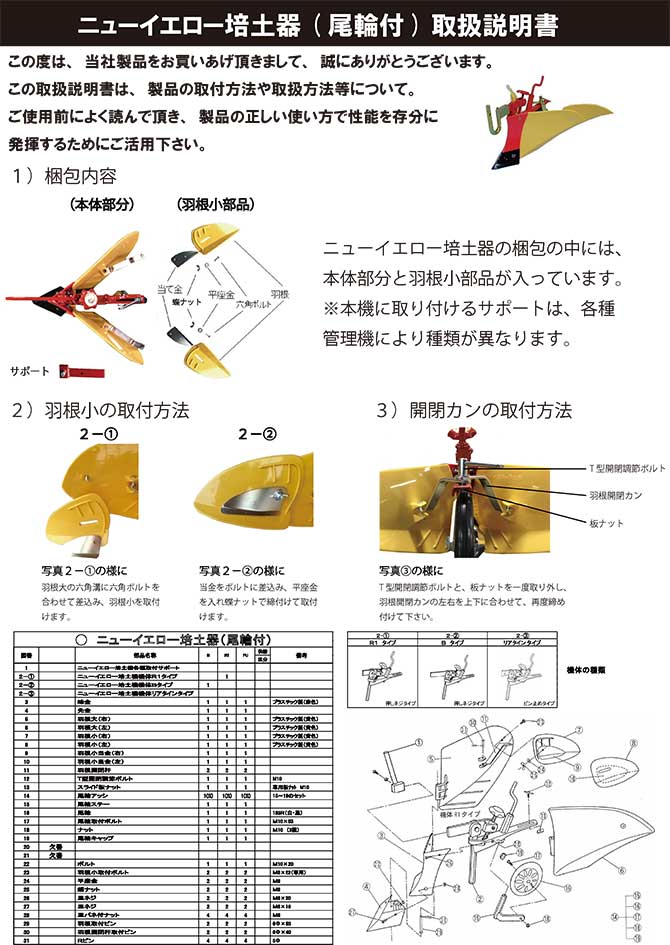 車軸管理機用倍土器