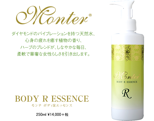 株式会社 リード モンテセラピー 製品のご案内＜モンテボディR