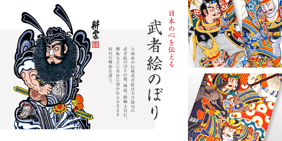 武者絵のぼり 木綿 時代物 のぼり古布 布 木綿 武者絵 幟旗 侍 五月