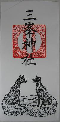 シンボル展「オオカミがいた山」調査日誌： 山梨県立博物館 -Yamanashi