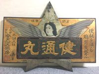 戦前の木製看板館＜3＞ 大正・昭和のアンティーク専門店 名古屋ミルキー