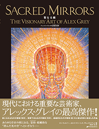 聖なる鏡 - 株式会社ナチュラルスピリット ナチュラルスピリットは