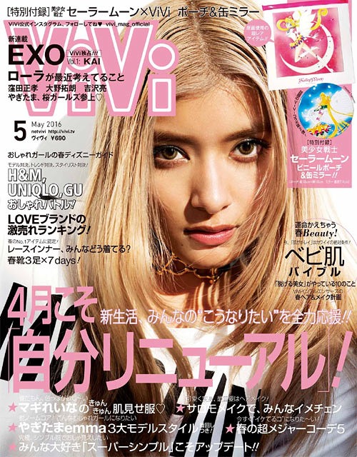 ViVi (ヴィヴィ) 2016年5月号 【付録】 「美少女戦士セーラームーン