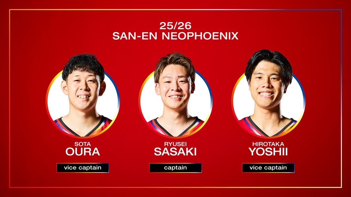 2025-26シーズン キャプテン・バイスキャプテン決定のお知らせ | 三遠