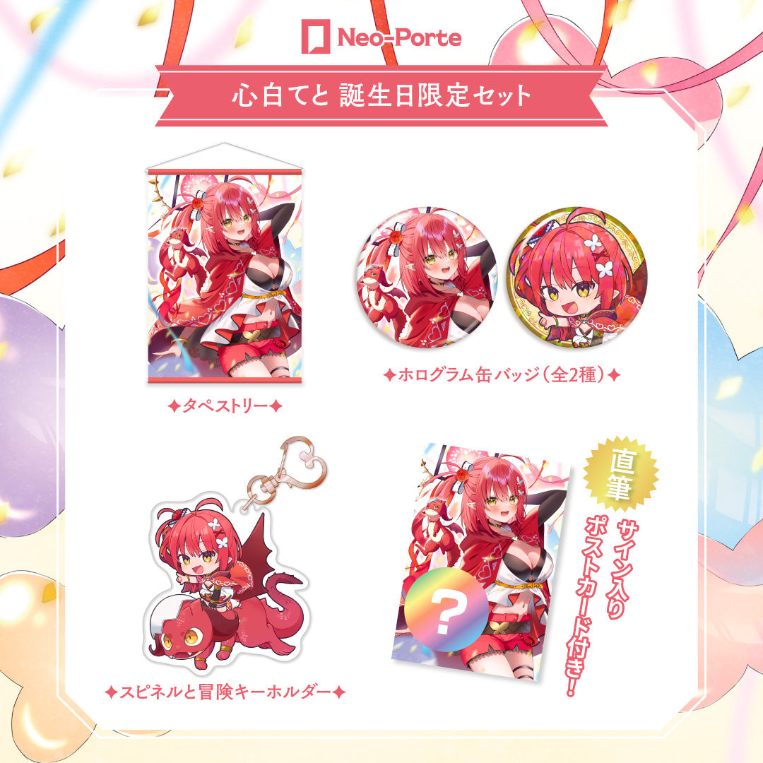 心白てと】 2024誕生日限定セット – Neo-Porte（ネオポルテ