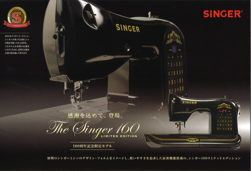 シンガー コンピューターミシン 160周年記念限定モデル The Singer 160