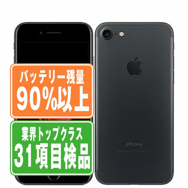 バッテリー90%以上 iPhone7 128GB ブラック Bランク SIMフリー