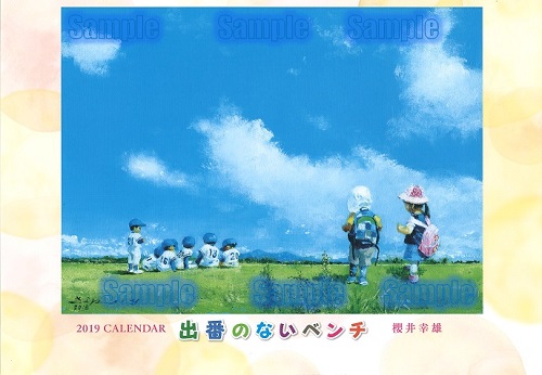 2019年カレンダー｜櫻井幸雄の2019年カレンダー・画集・ポストカード
